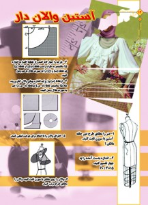  آستین والان دار