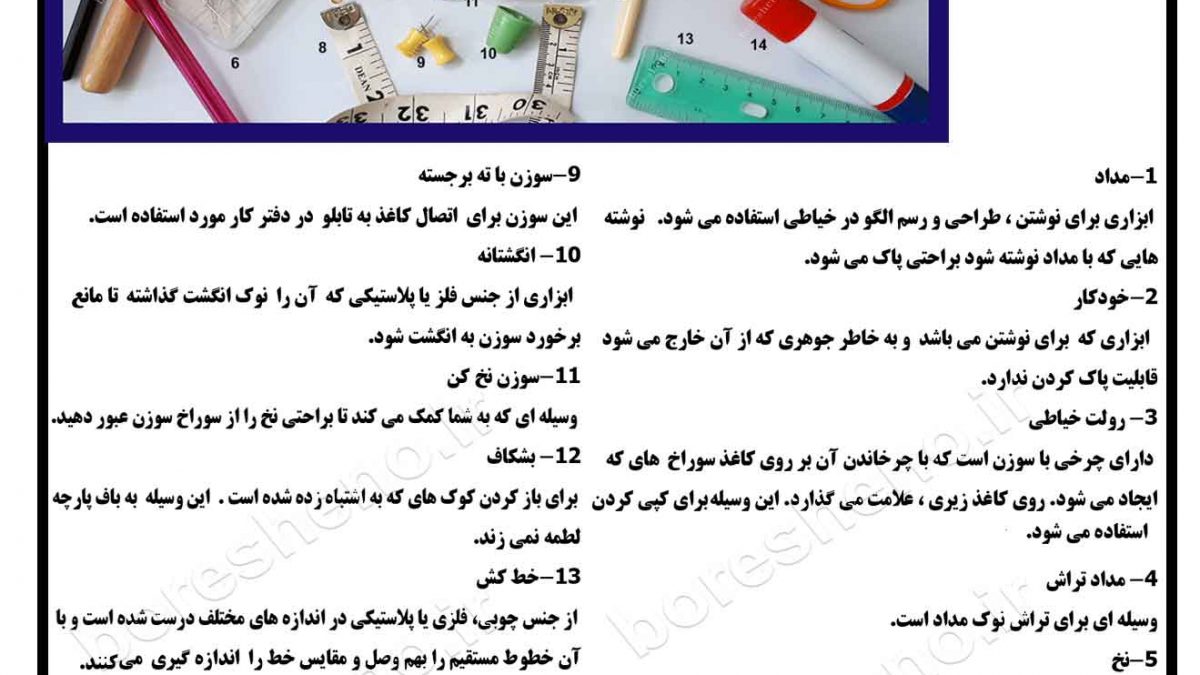 #وسایل خیاطی
