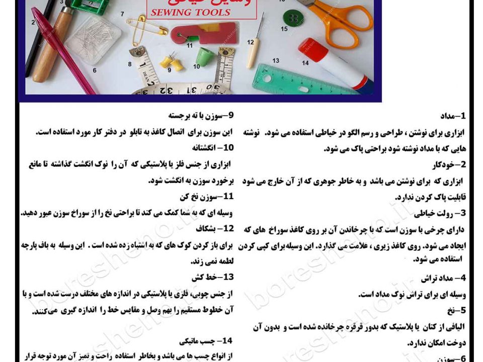 #وسایل خیاطی
