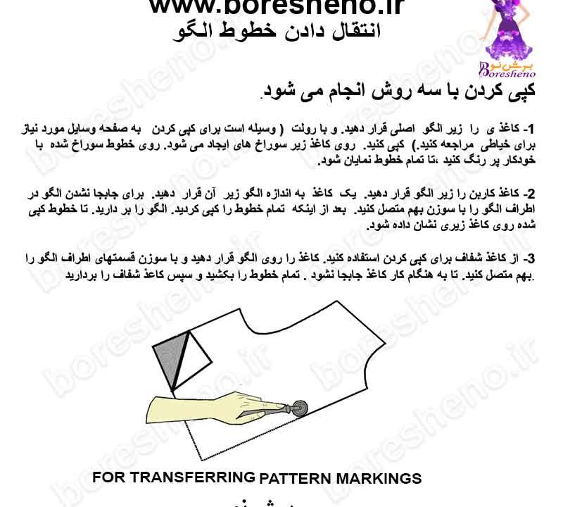 #انتقال دادن خطوط الگو